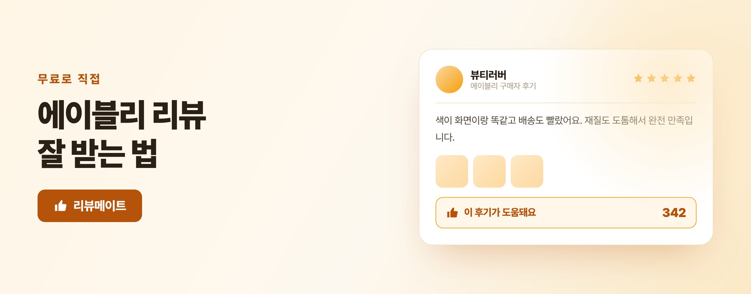 에이블리 리뷰 잘 받는 법, 후기와 포토리뷰 자연스럽게 늘리기